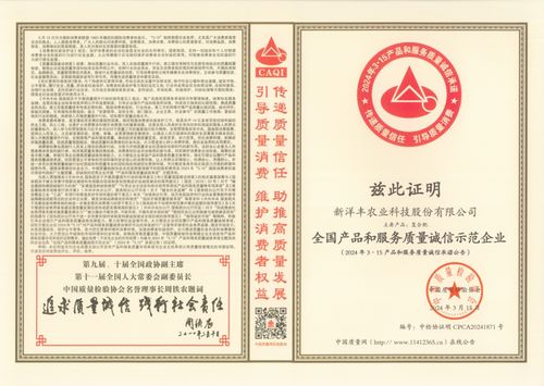新洋豐喜獲六項(xiàng)全國(guó)質(zhì)量榮譽(yù)，以卓越品質(zhì)致敬3.15國(guó)際消費(fèi)者權(quán)益日